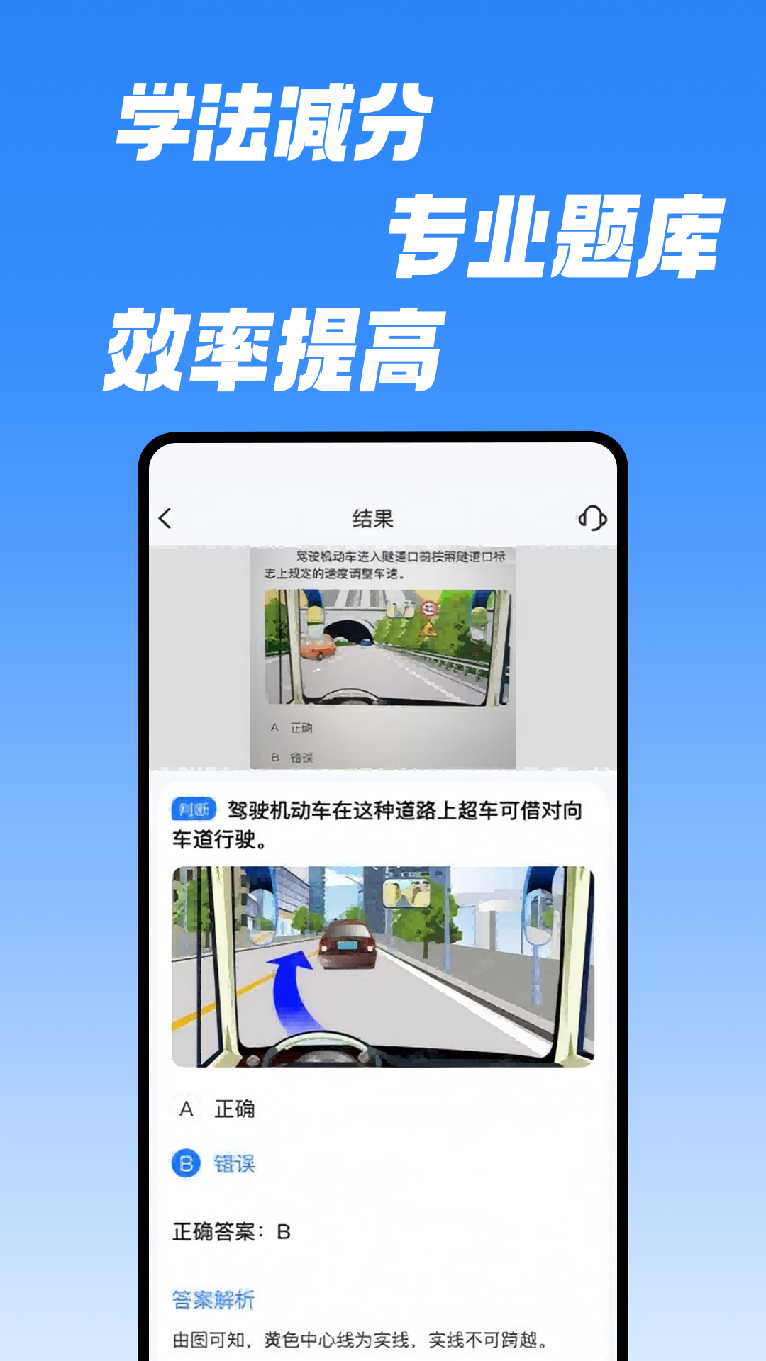 学法减分速通助手电脑版截图