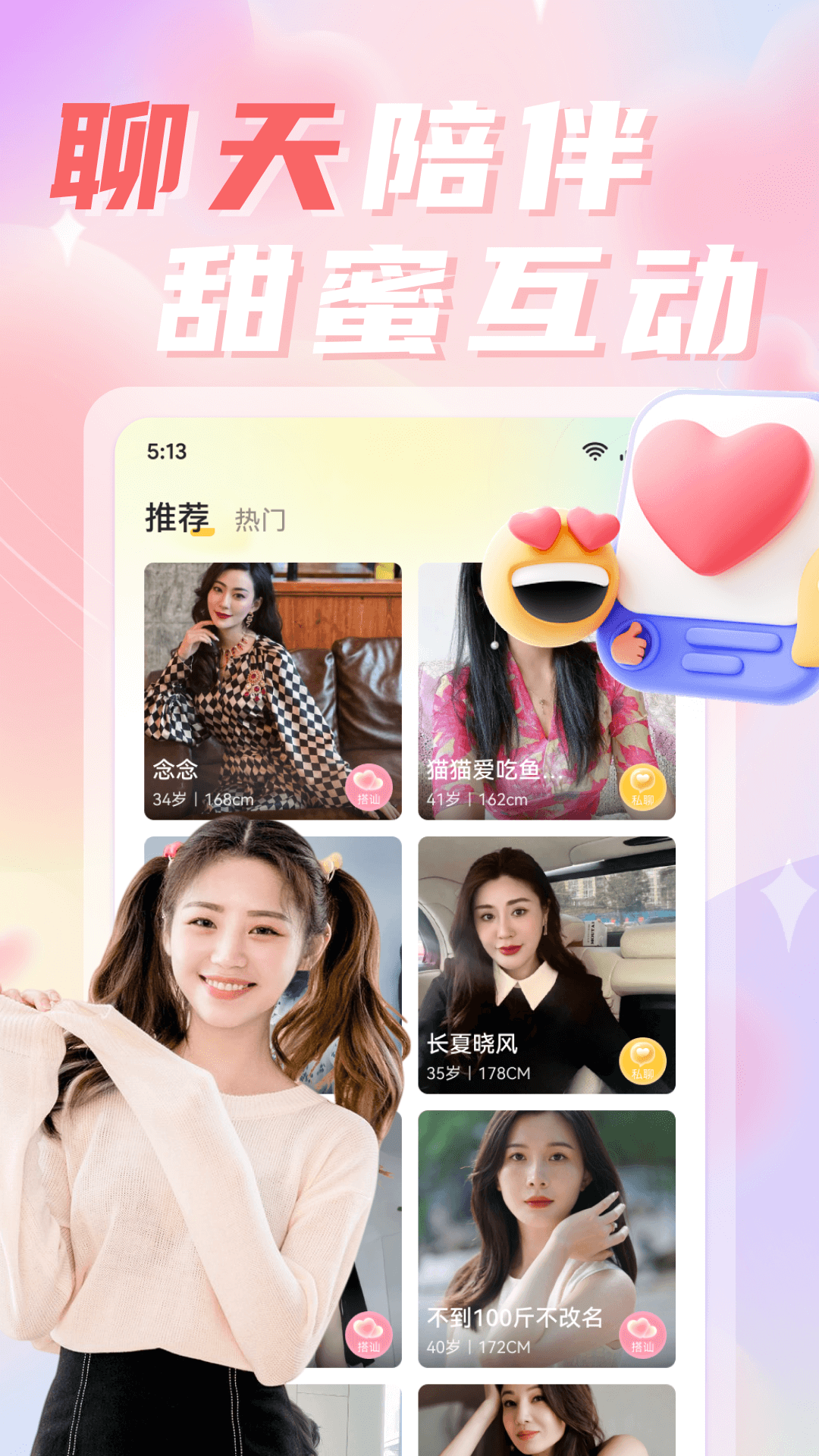 探聊欢遇