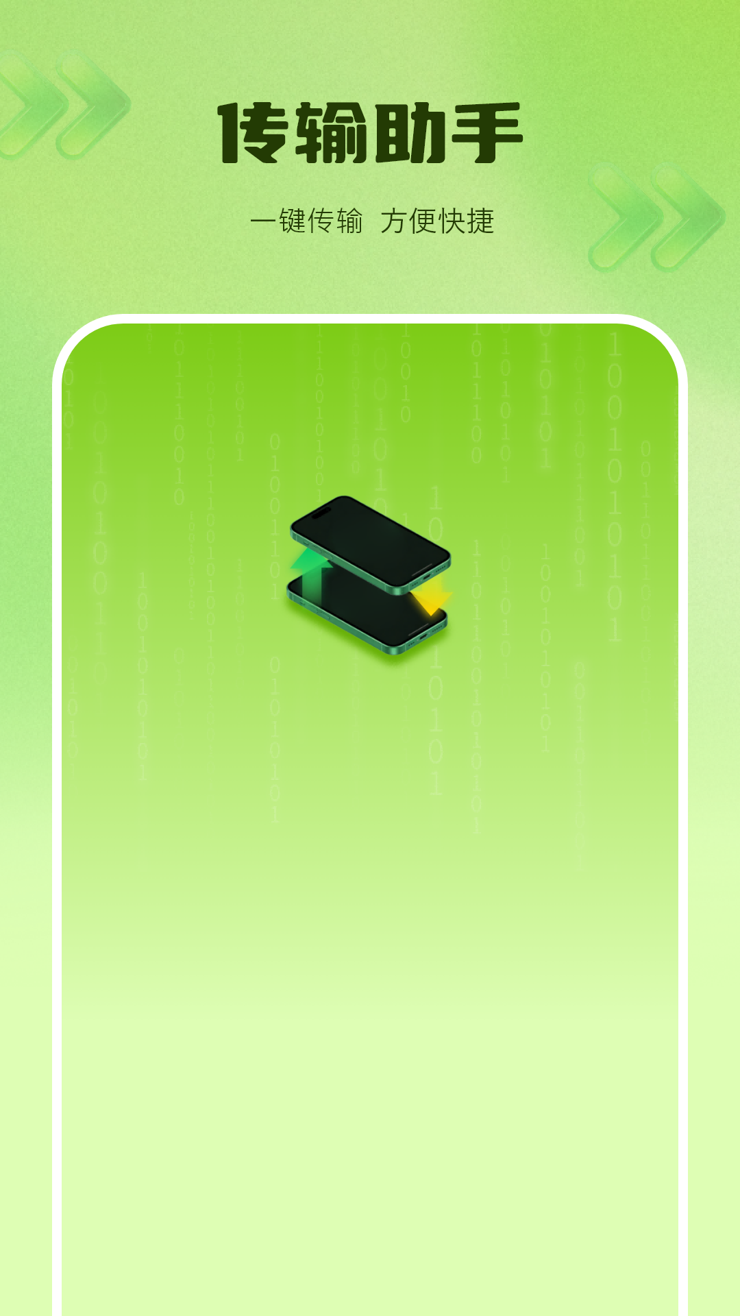 文件互传电脑版截图