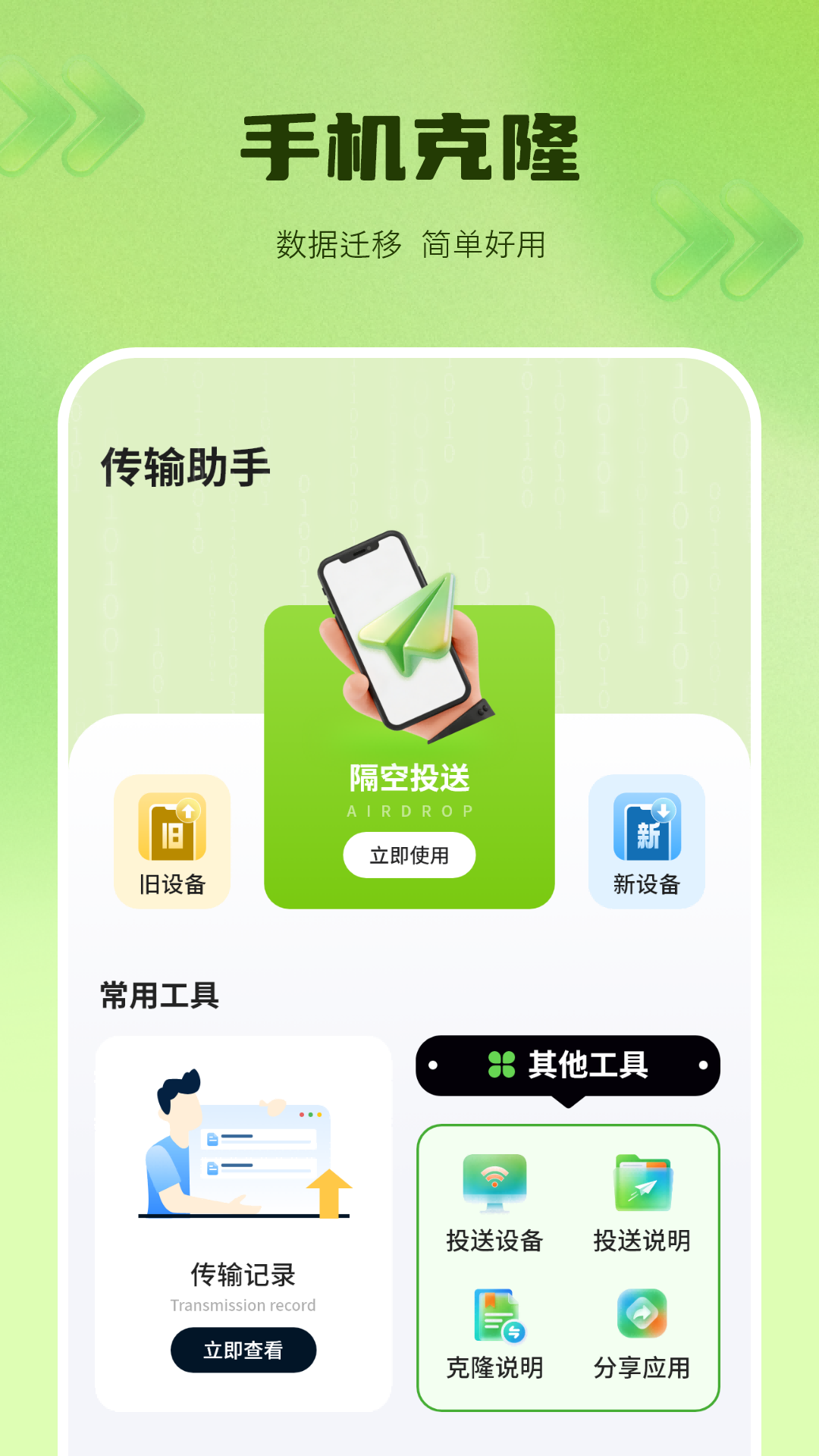 文件互传电脑版截图