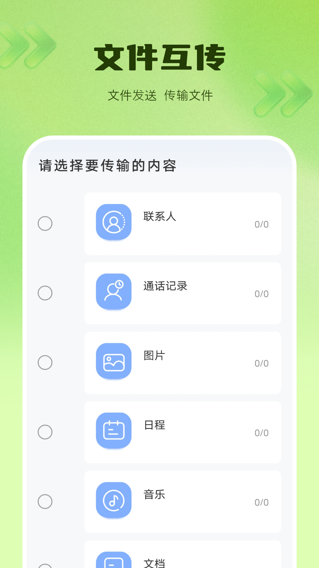 文件互传电脑版截图