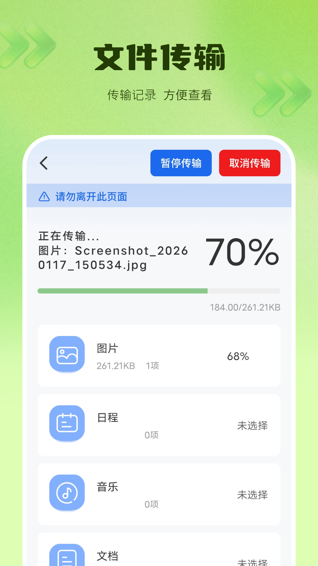 文件互传电脑版截图