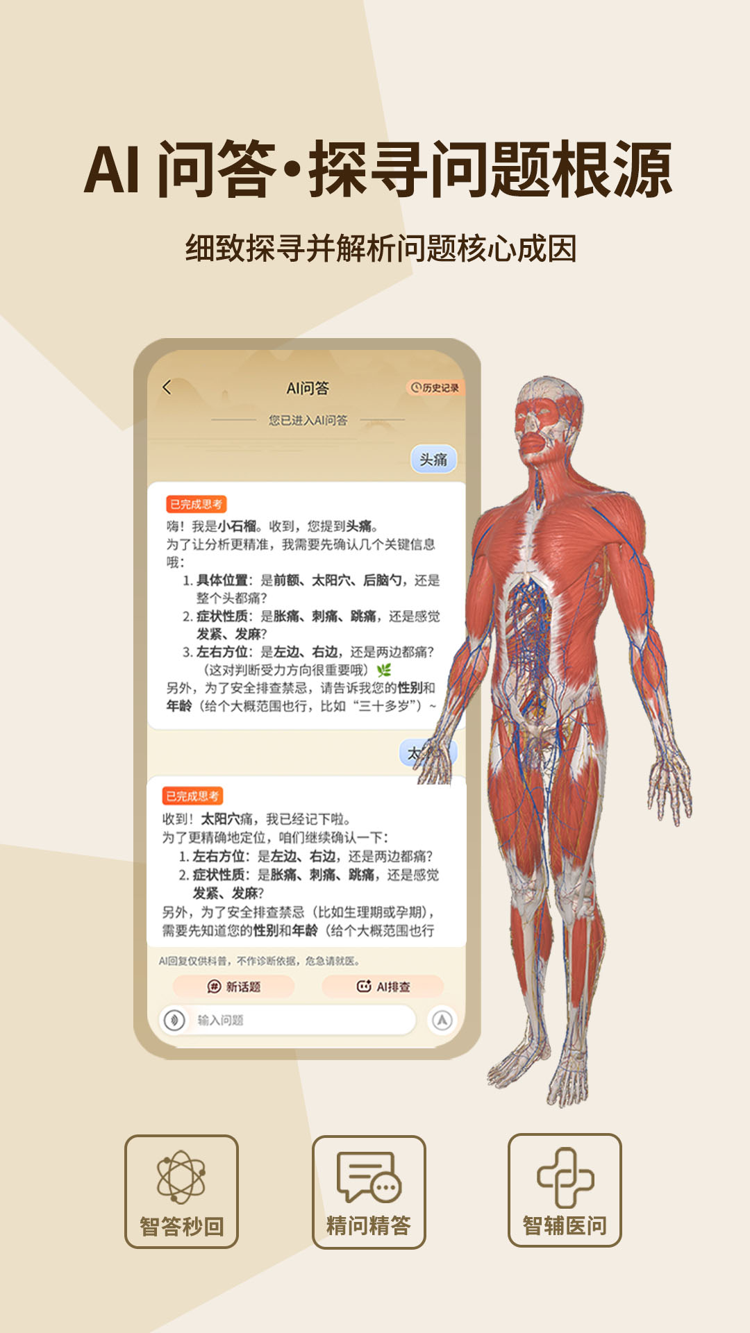 石榴解电脑版截图