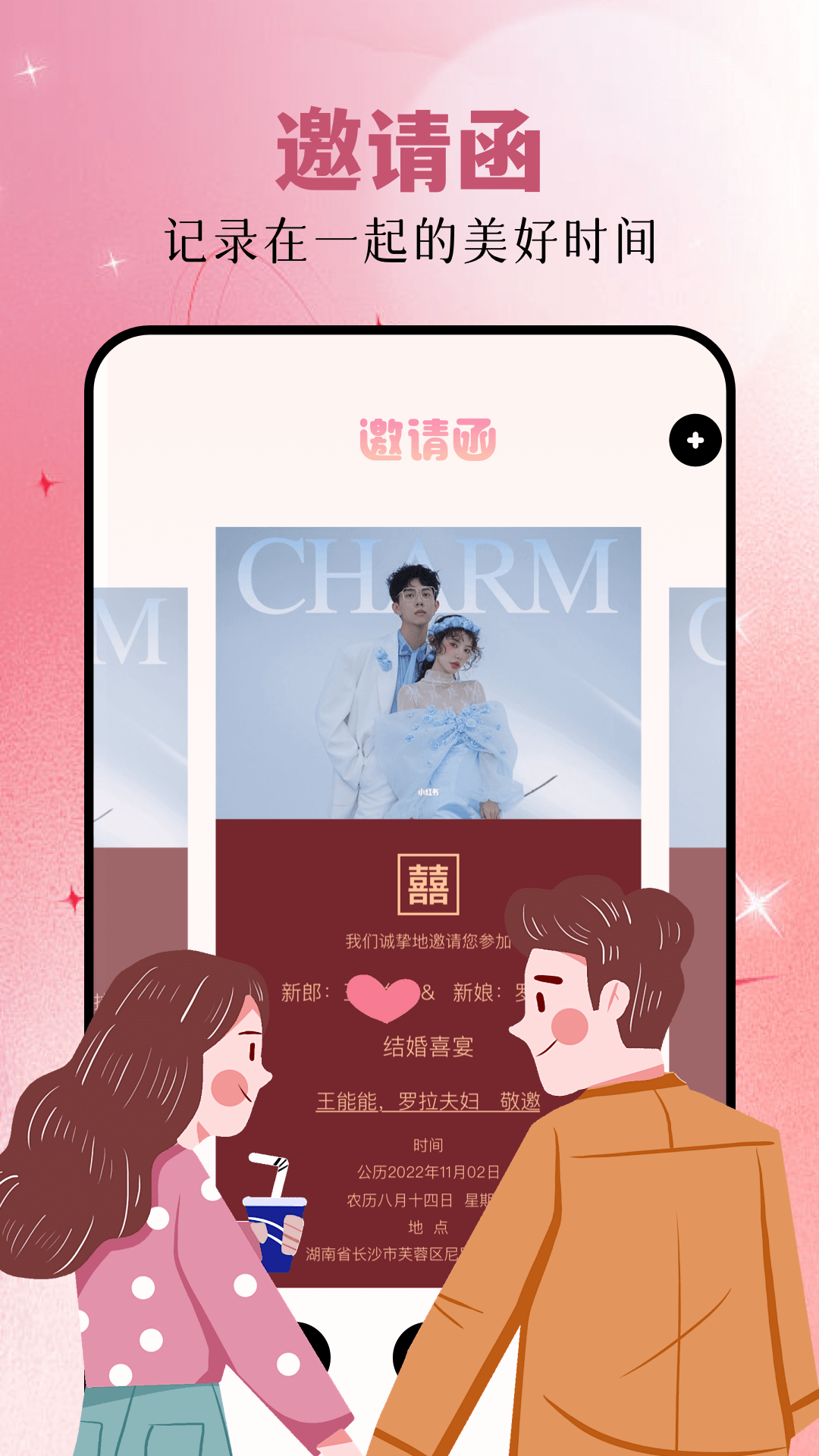 请柬制作电脑版截图