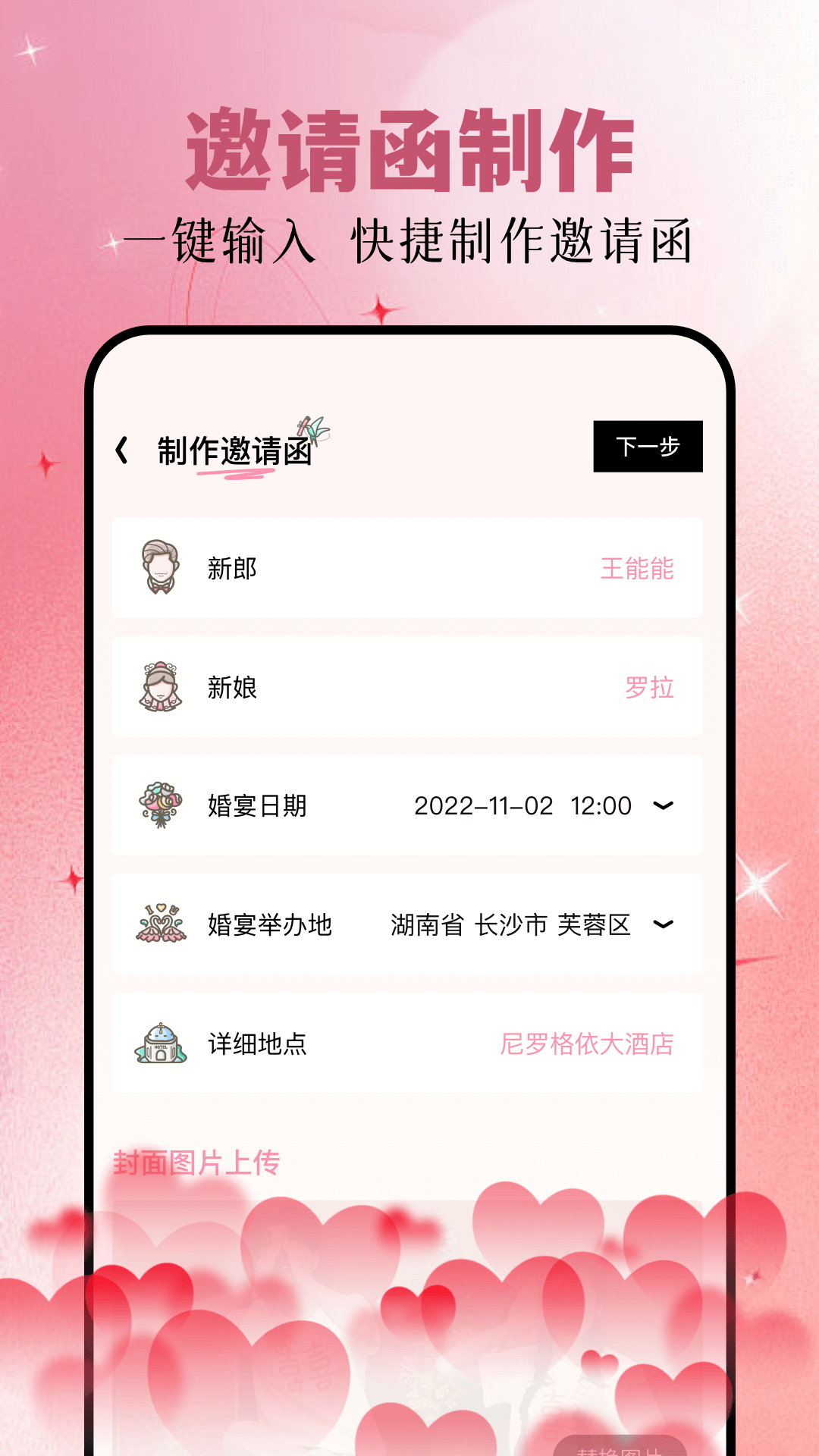 请柬制作电脑版截图