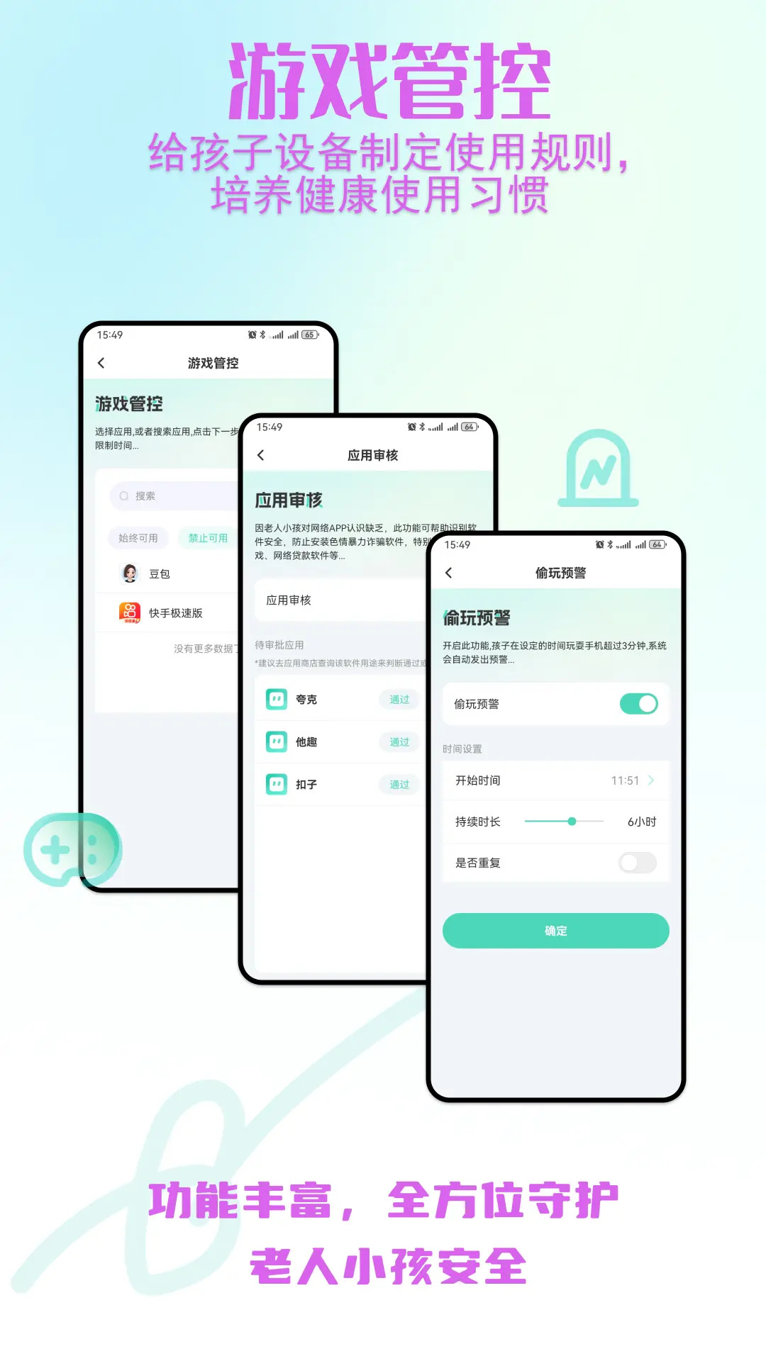 老人小孩安全守护
