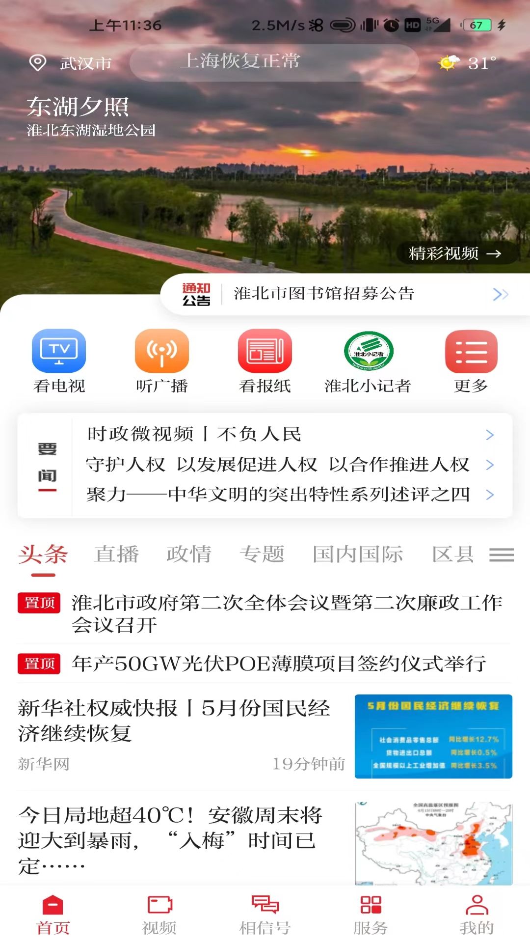 相信
