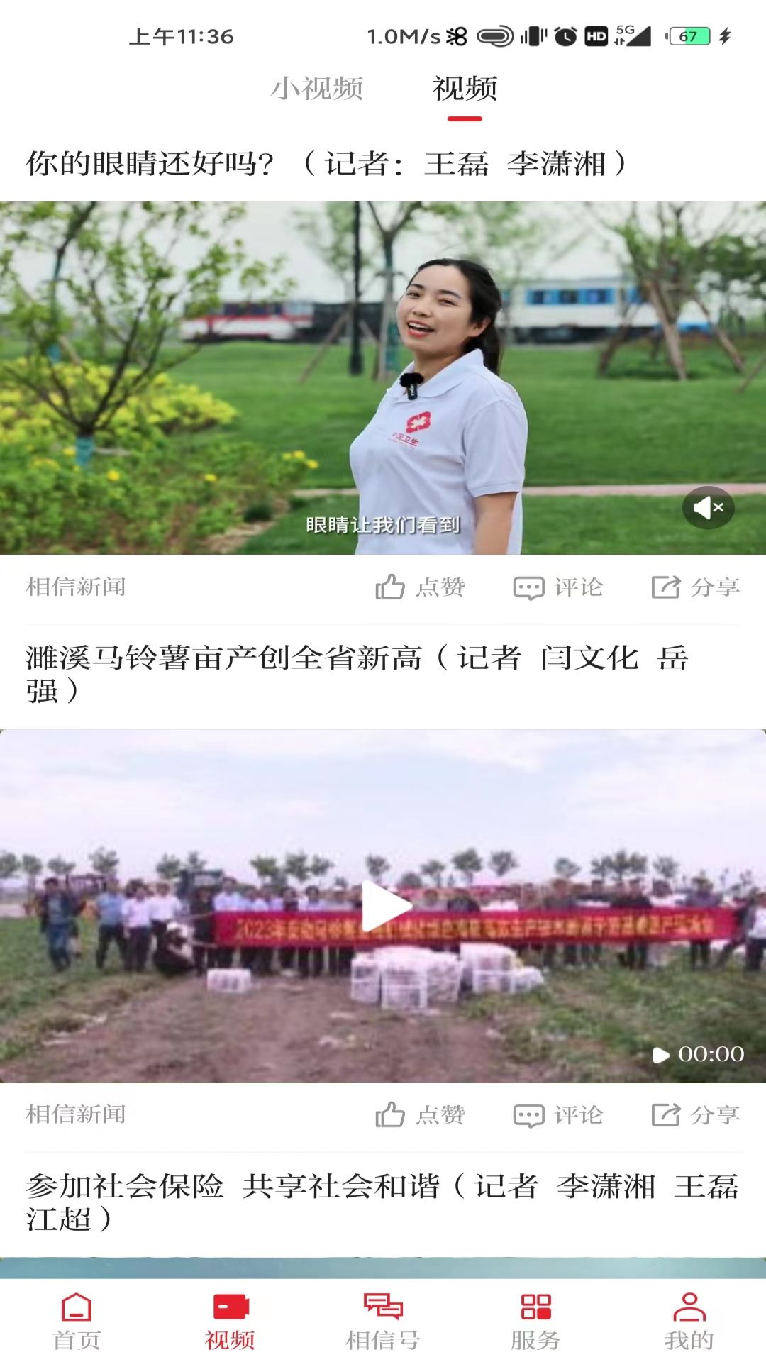 相信