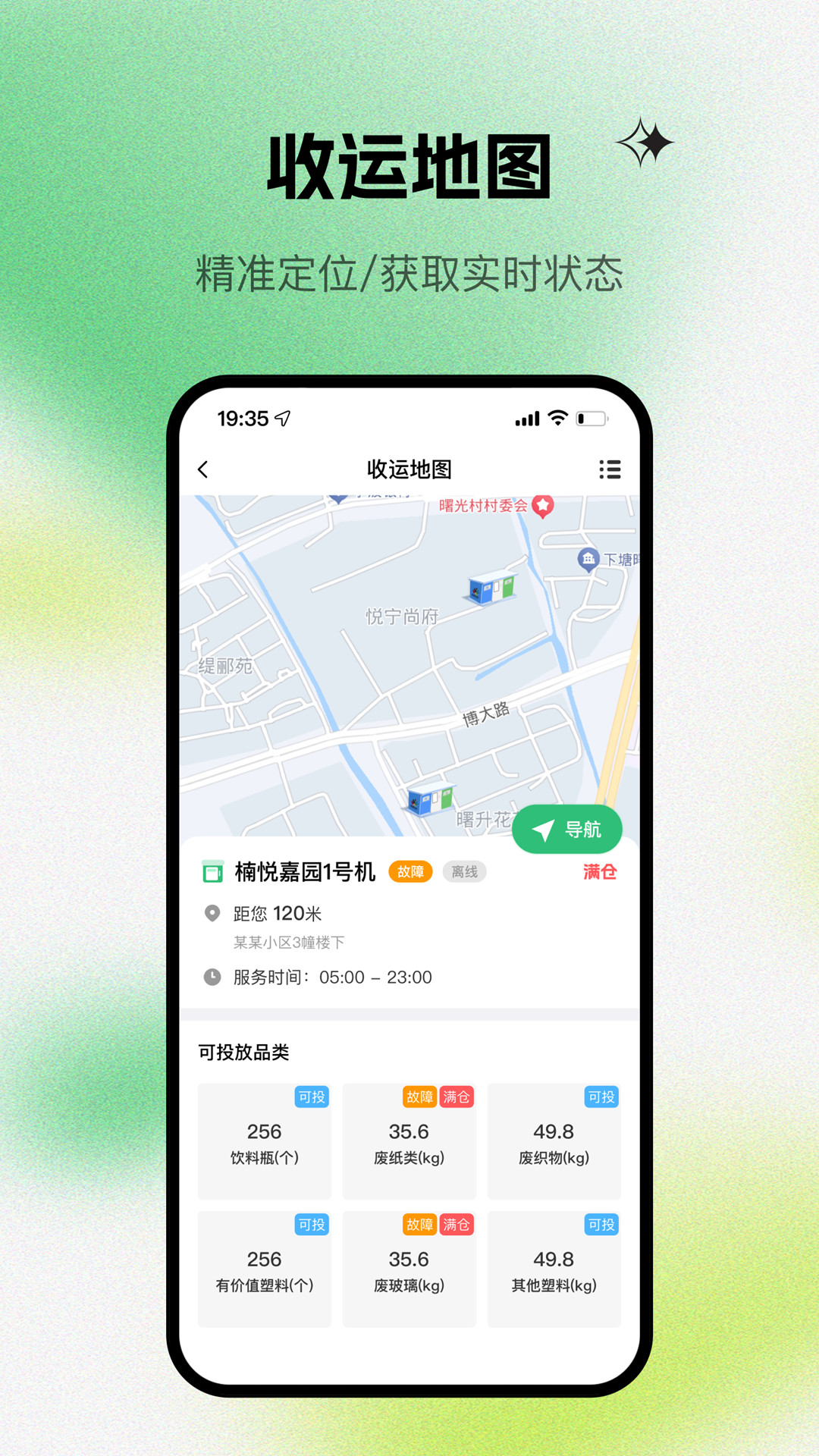 甬城分类司机端