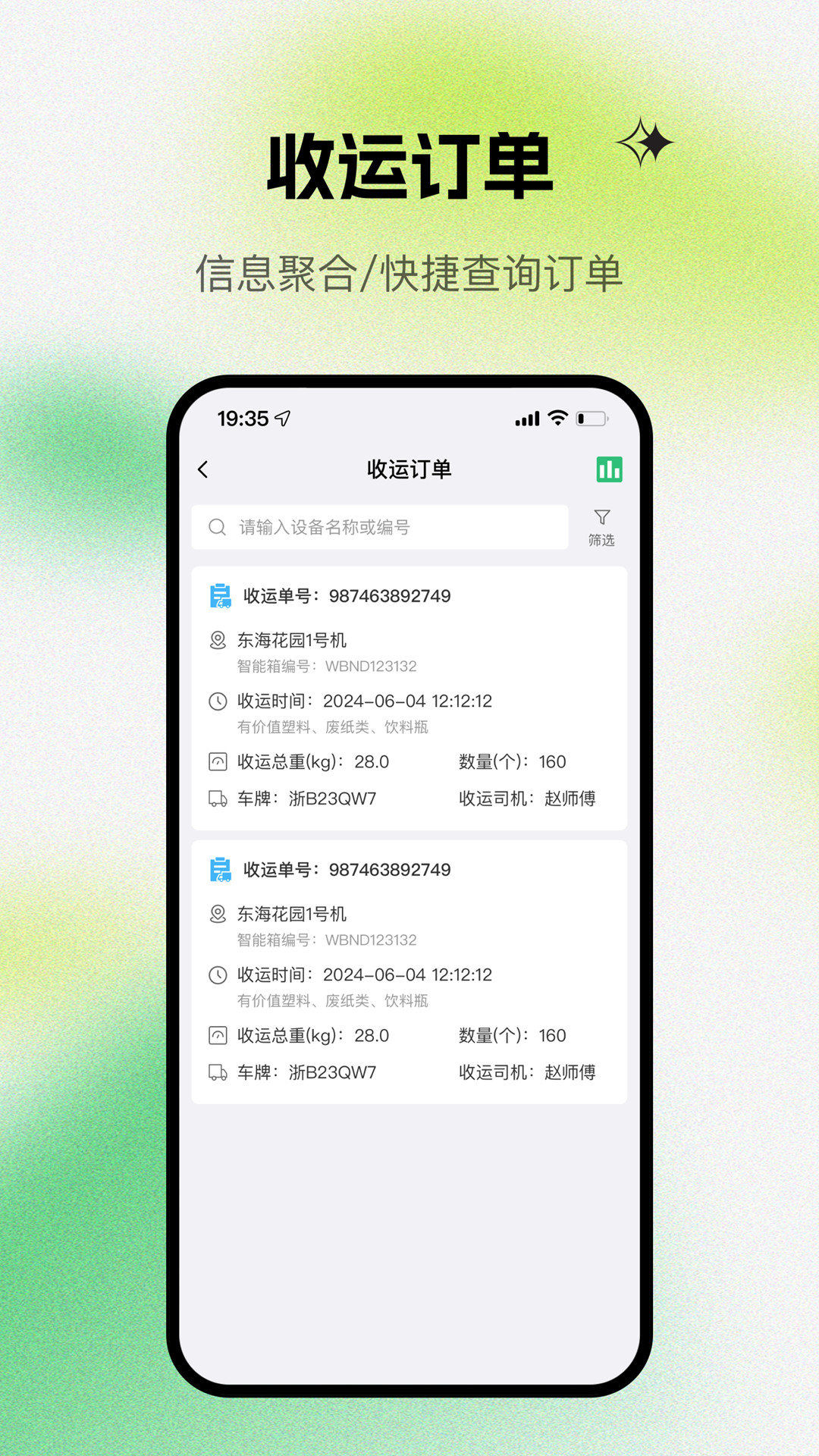 甬城分类司机端
