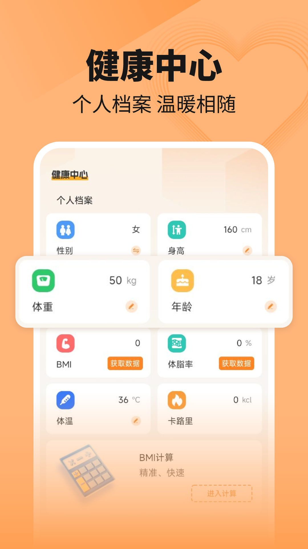 走路健康计步器