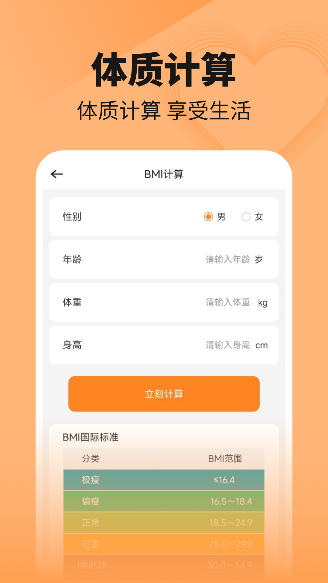 走路健康计步器