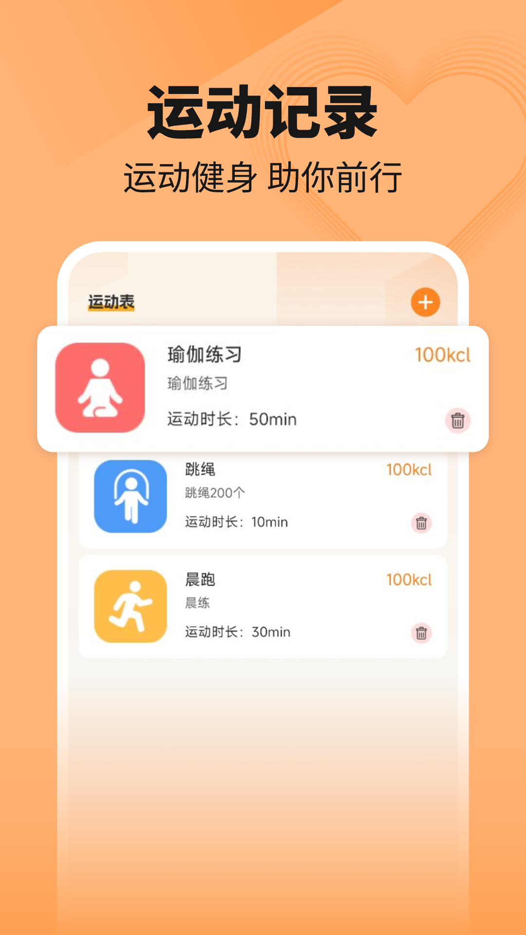 走路健康计步器