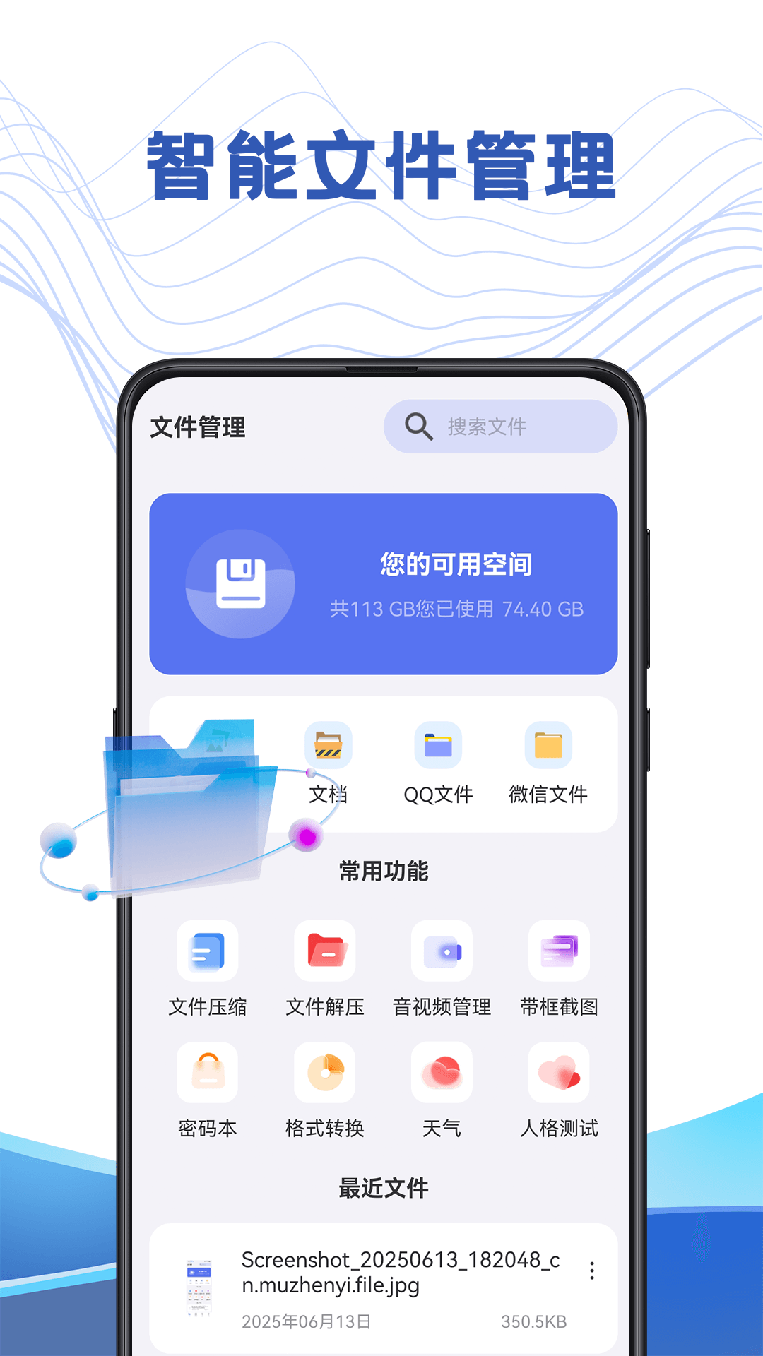 文件管理解压专家