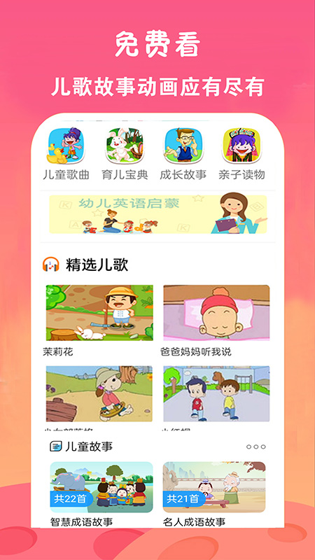 免费看动画片大全电脑版截图