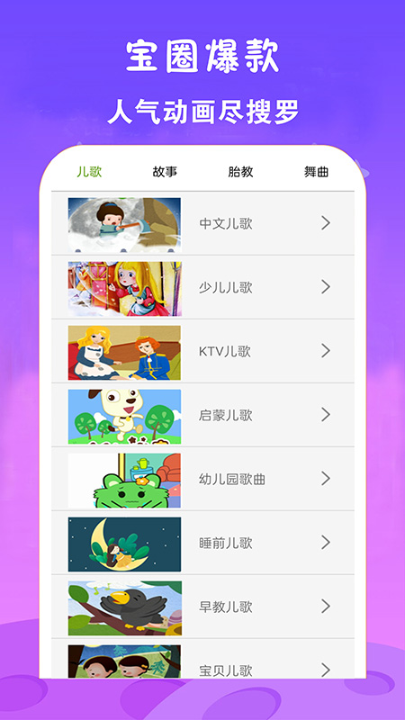 免费看动画片大全电脑版截图