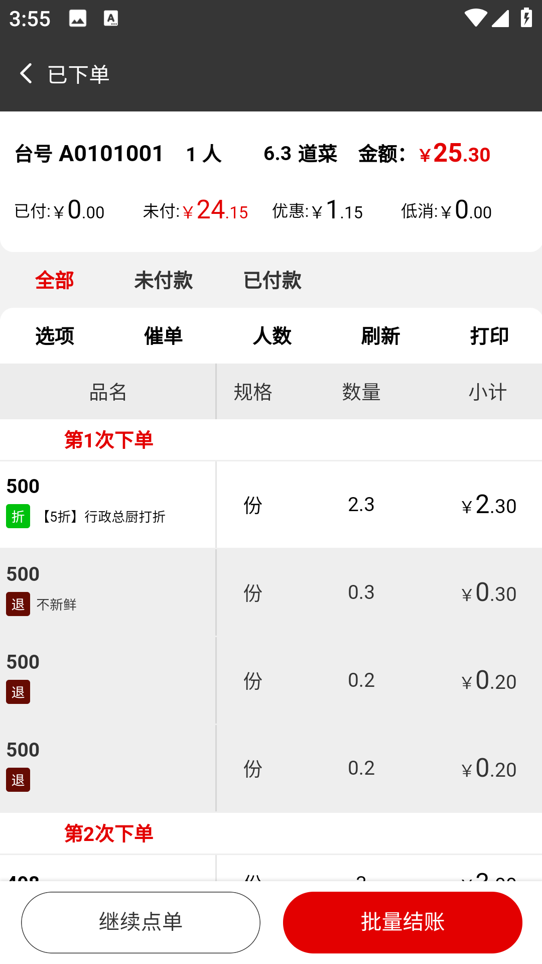 探客猫点单助手