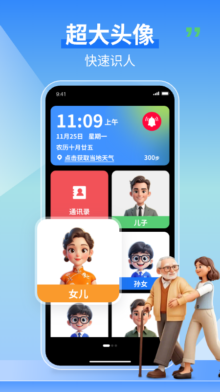 老人守护助手