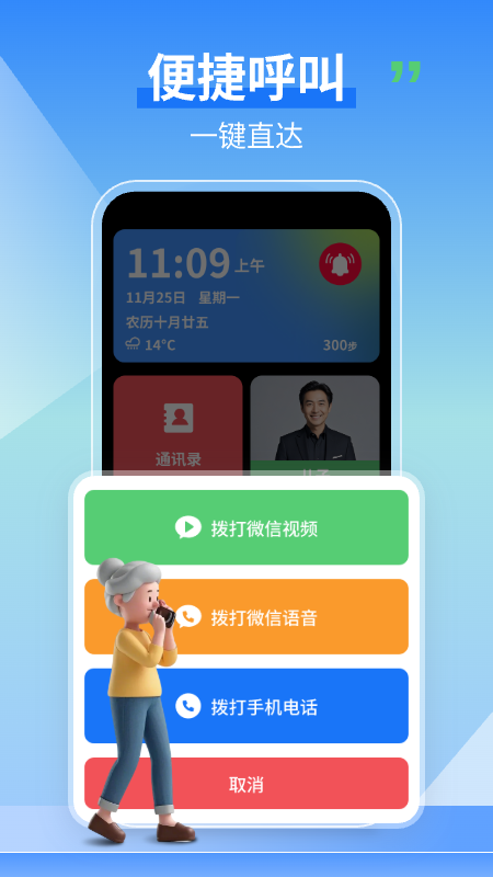 老人守护助手