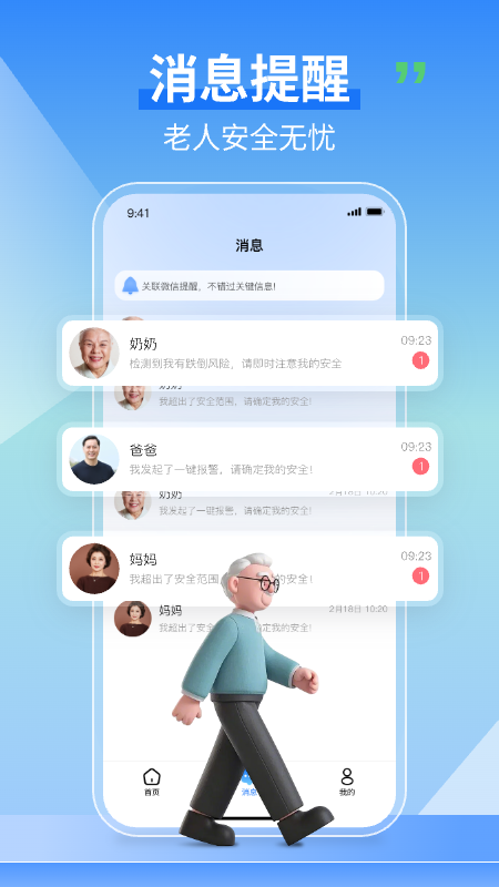 老人守护助手