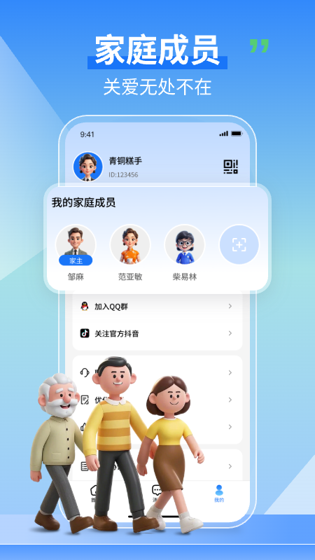 老人守护助手