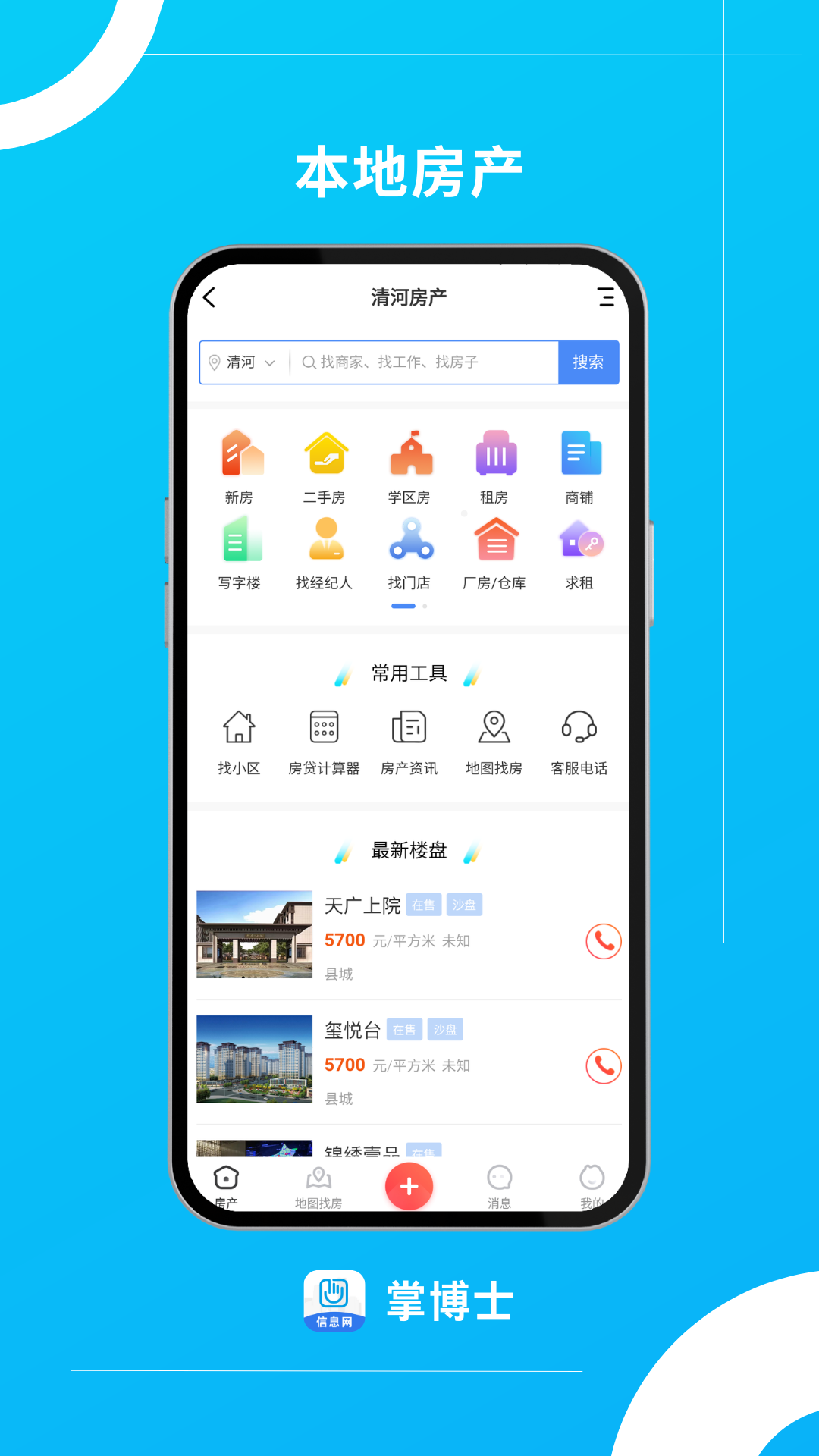 掌博士电脑版截图