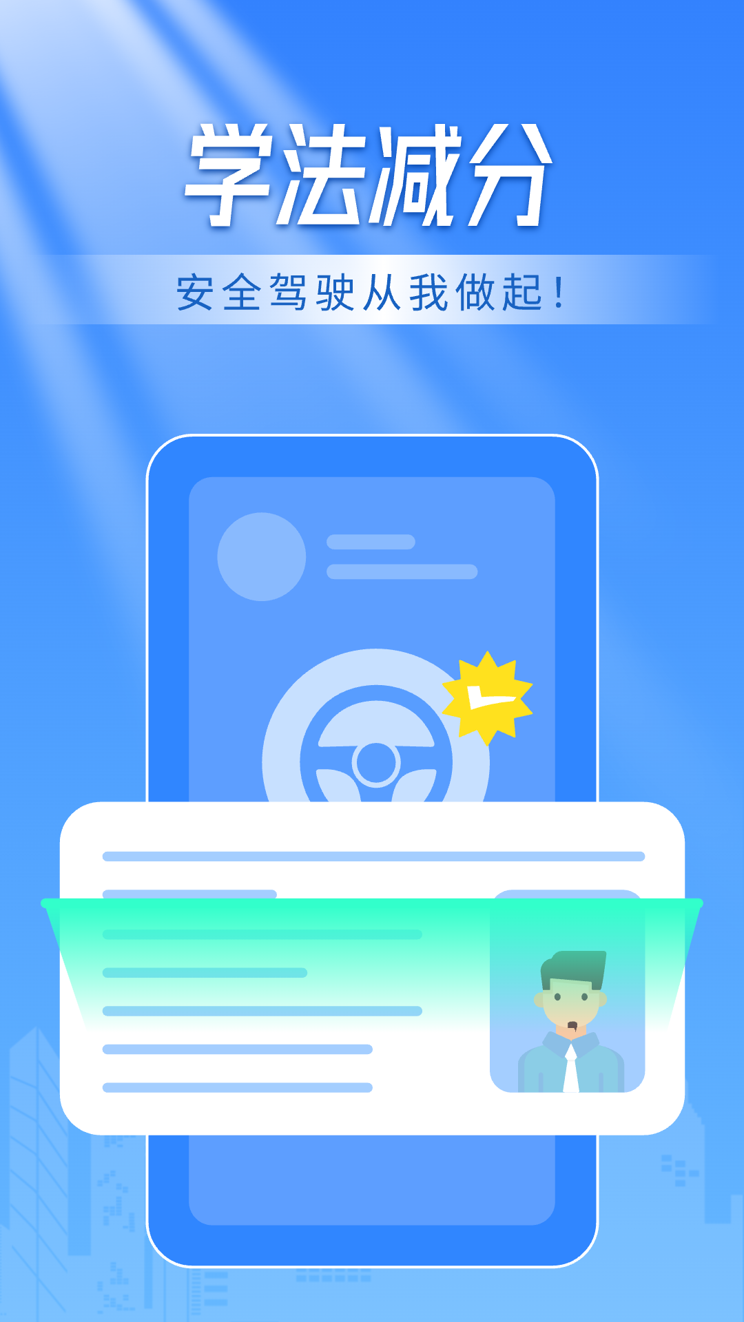 学法减分多多