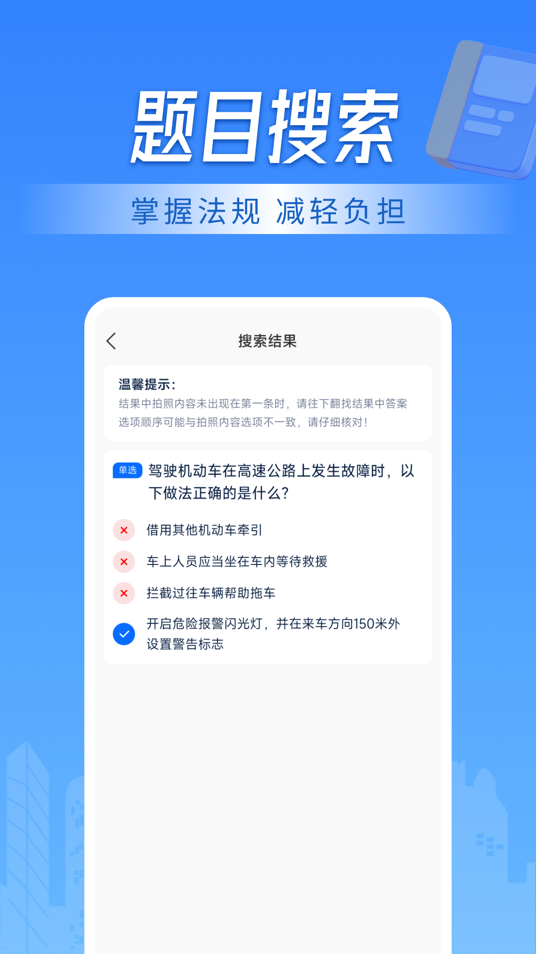 学法减分多多