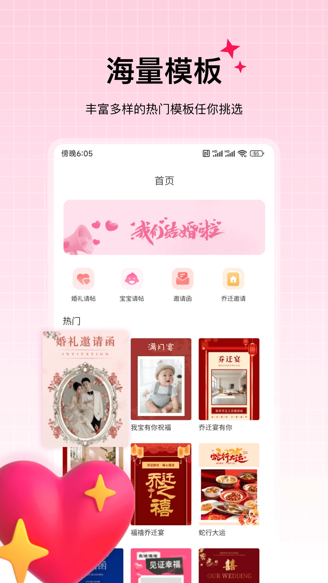 邀请函电脑版截图