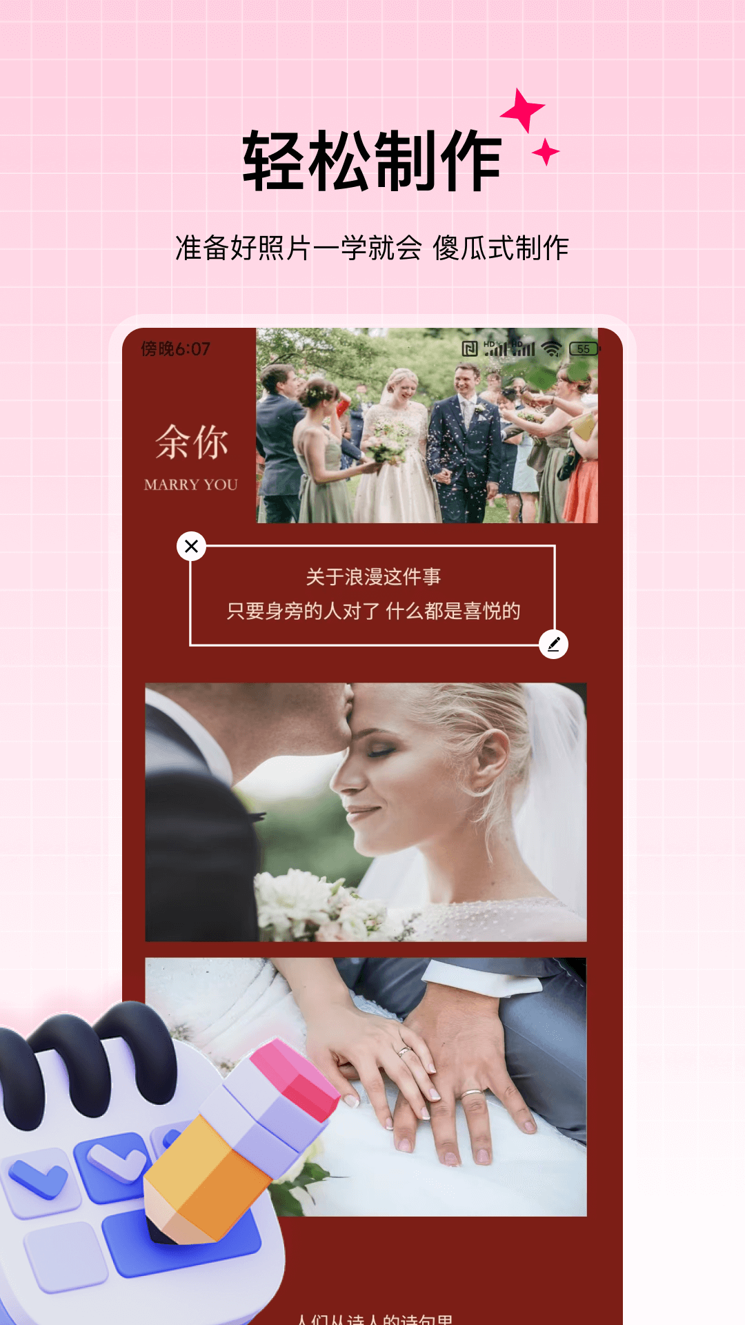 邀请函电脑版截图