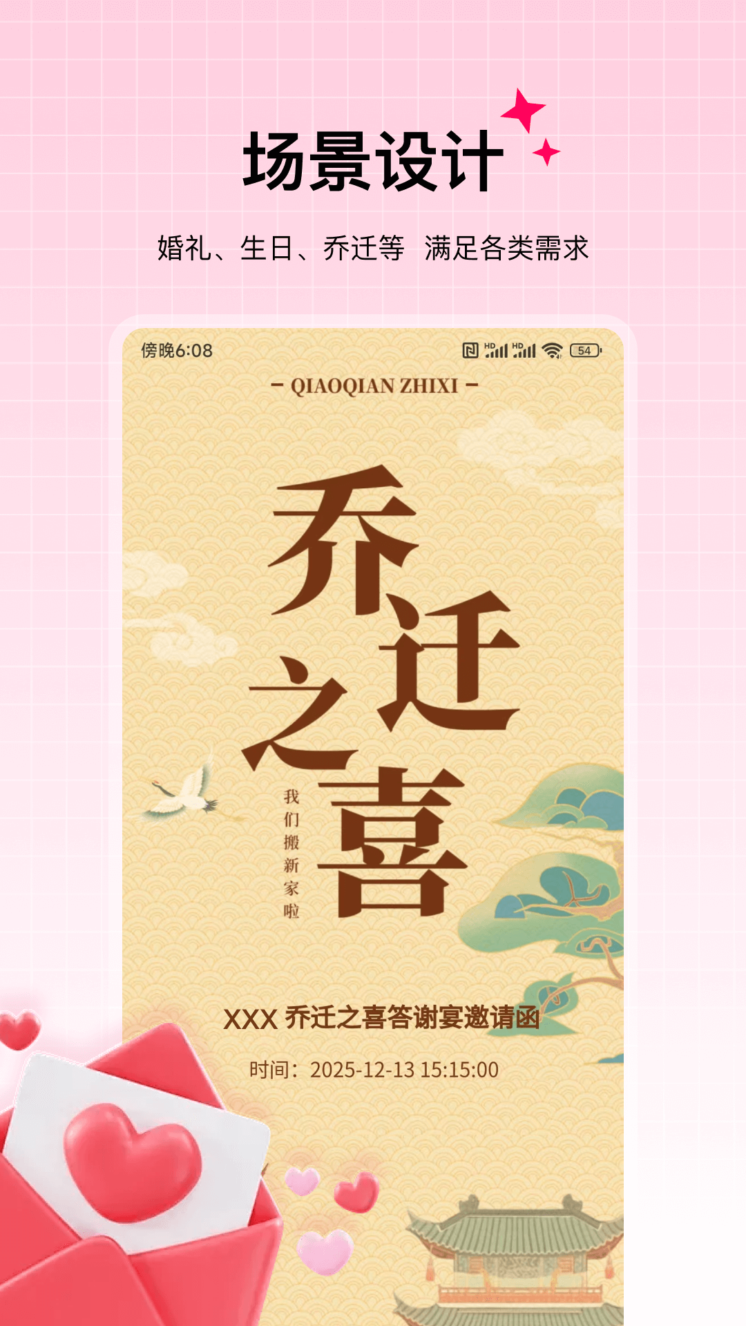邀请函电脑版截图