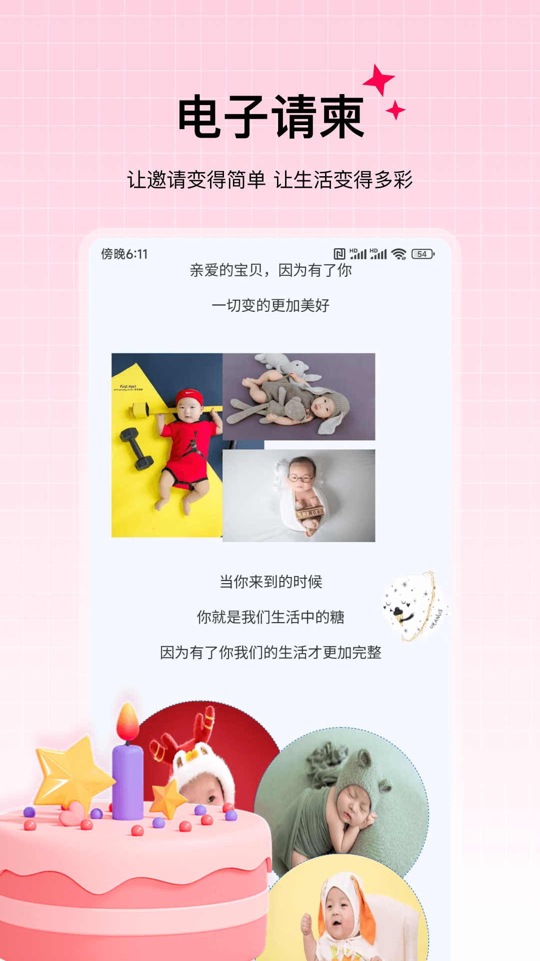 邀请函电脑版截图