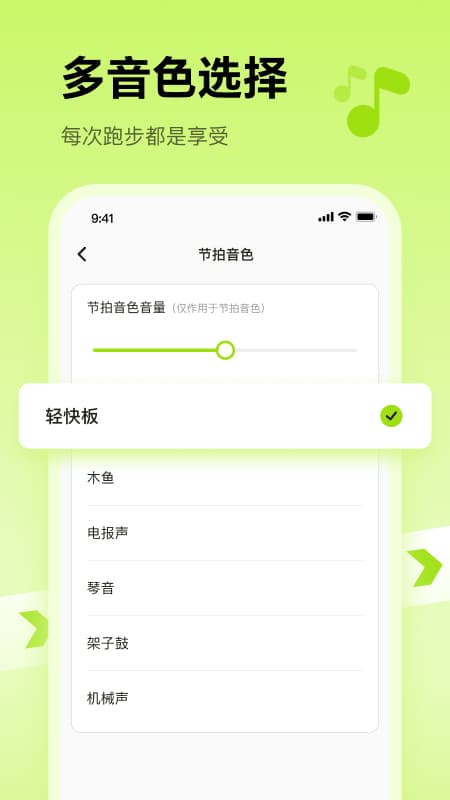 免费节拍器run电脑版截图