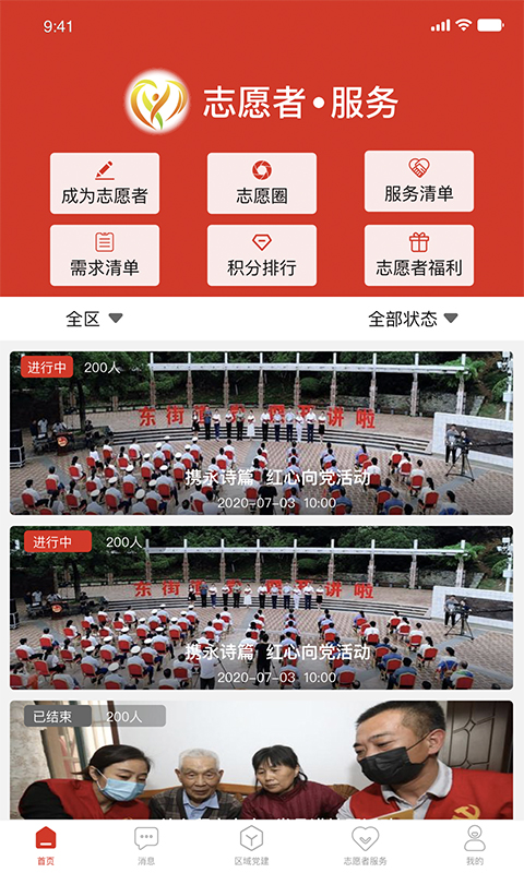 相山先锋行