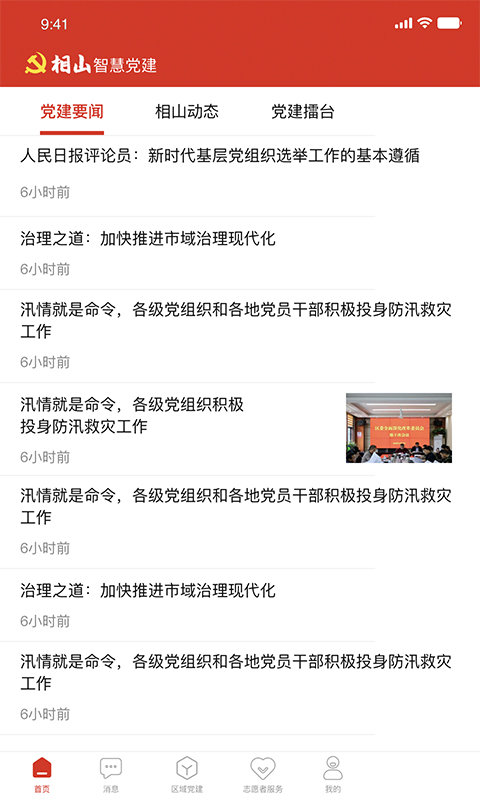 相山先锋行