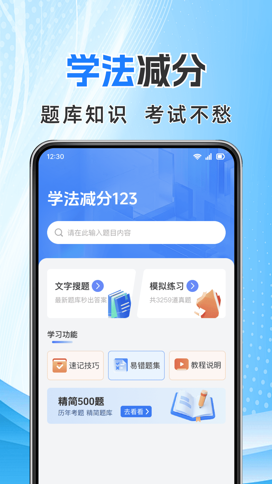 学法减分宝典帮