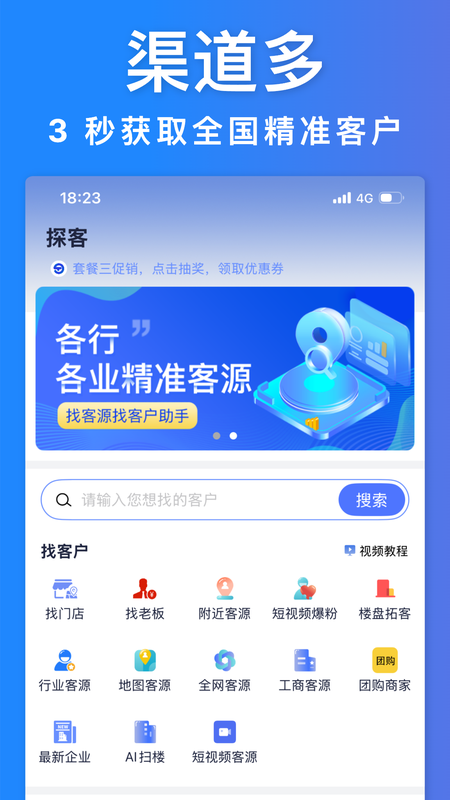 探客电脑版截图