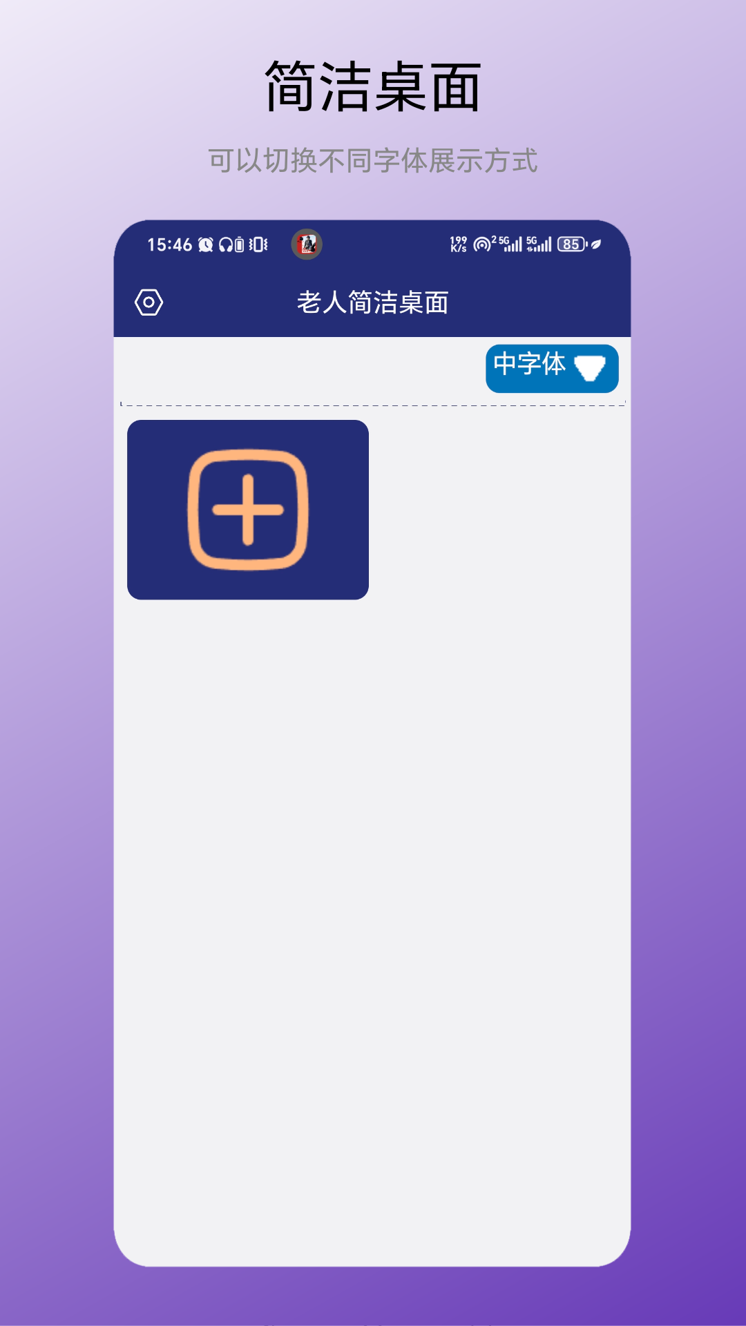 老人简洁桌面