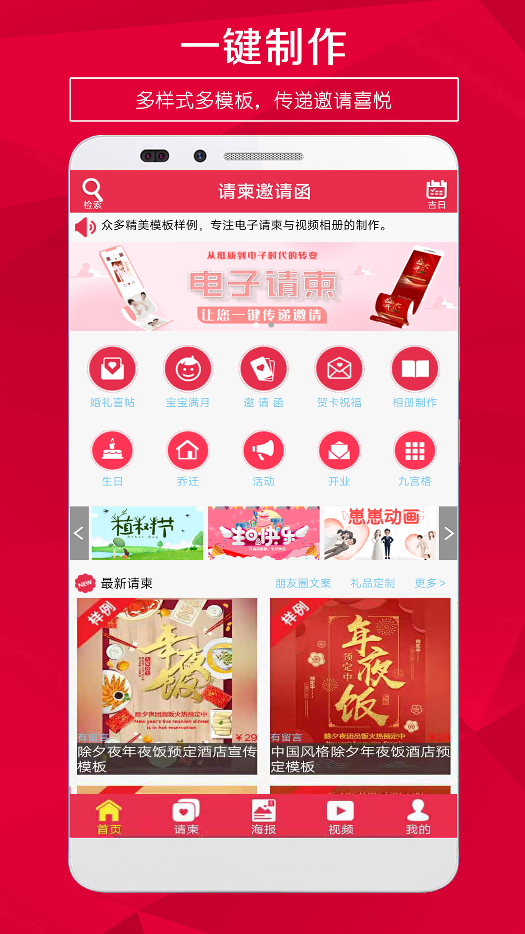 请柬邀请函