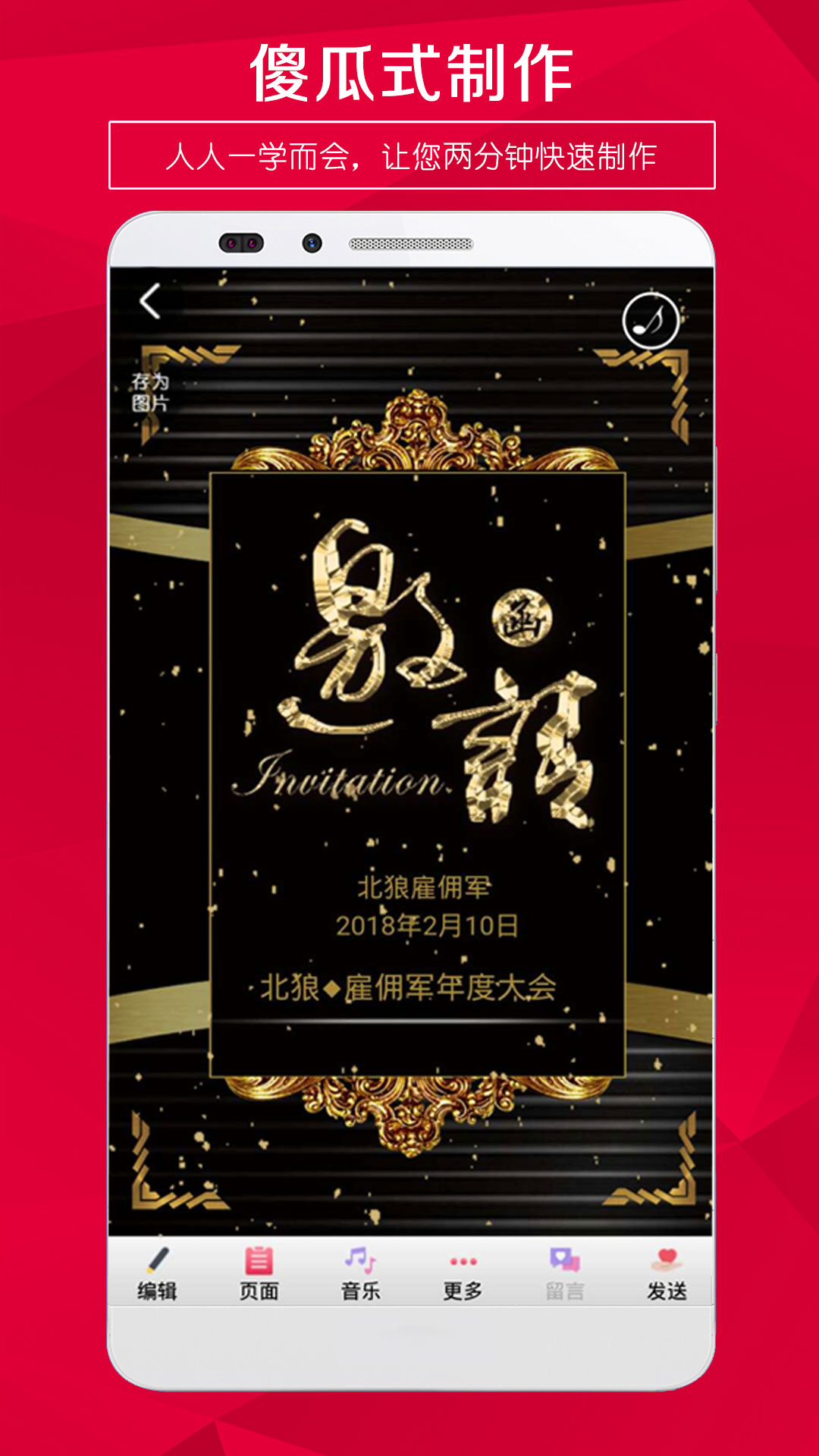 请柬邀请函