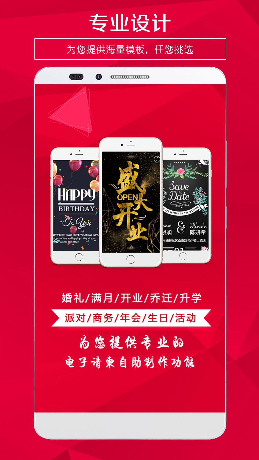 请柬邀请函