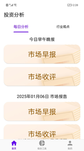 长盈电脑版截图3