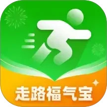 走路福气宝