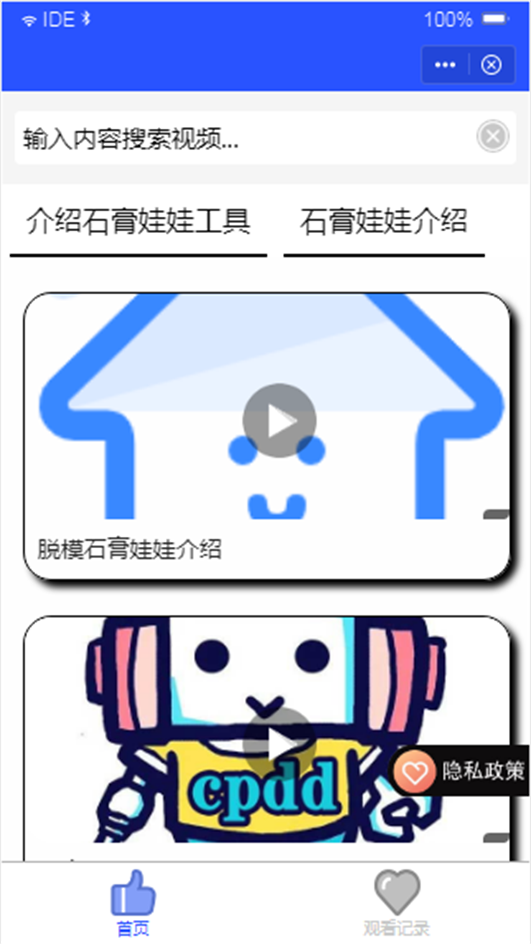 石膏娃娃