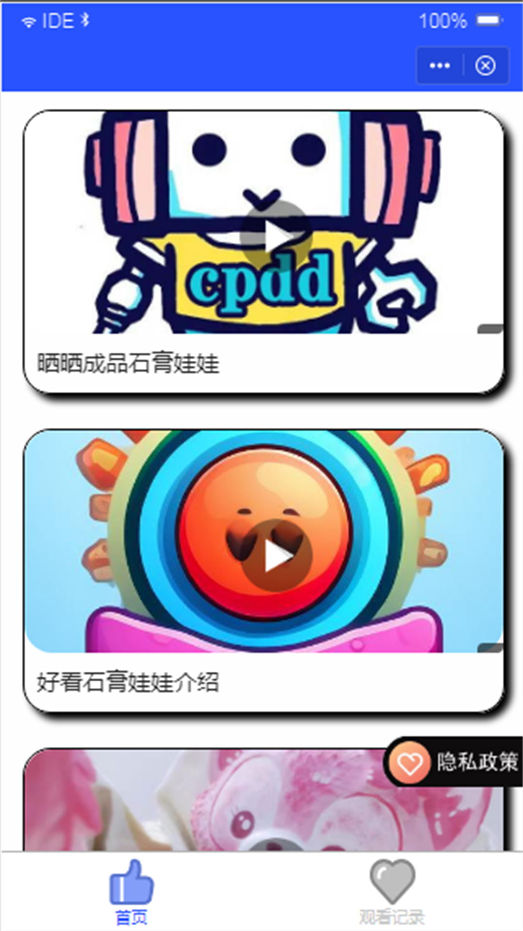 石膏娃娃