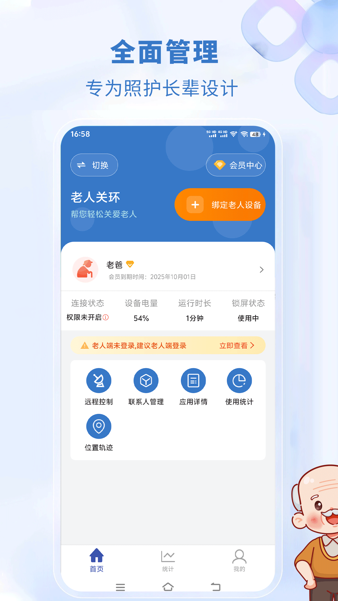 老人关怀电脑版截图