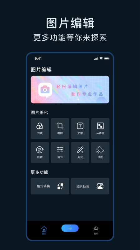 相片编辑