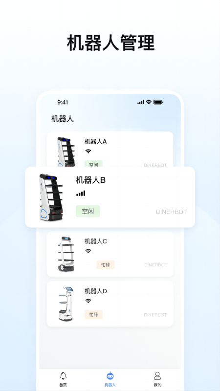 擎朗机器人