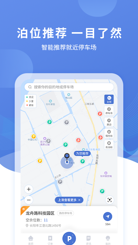 长阳停车