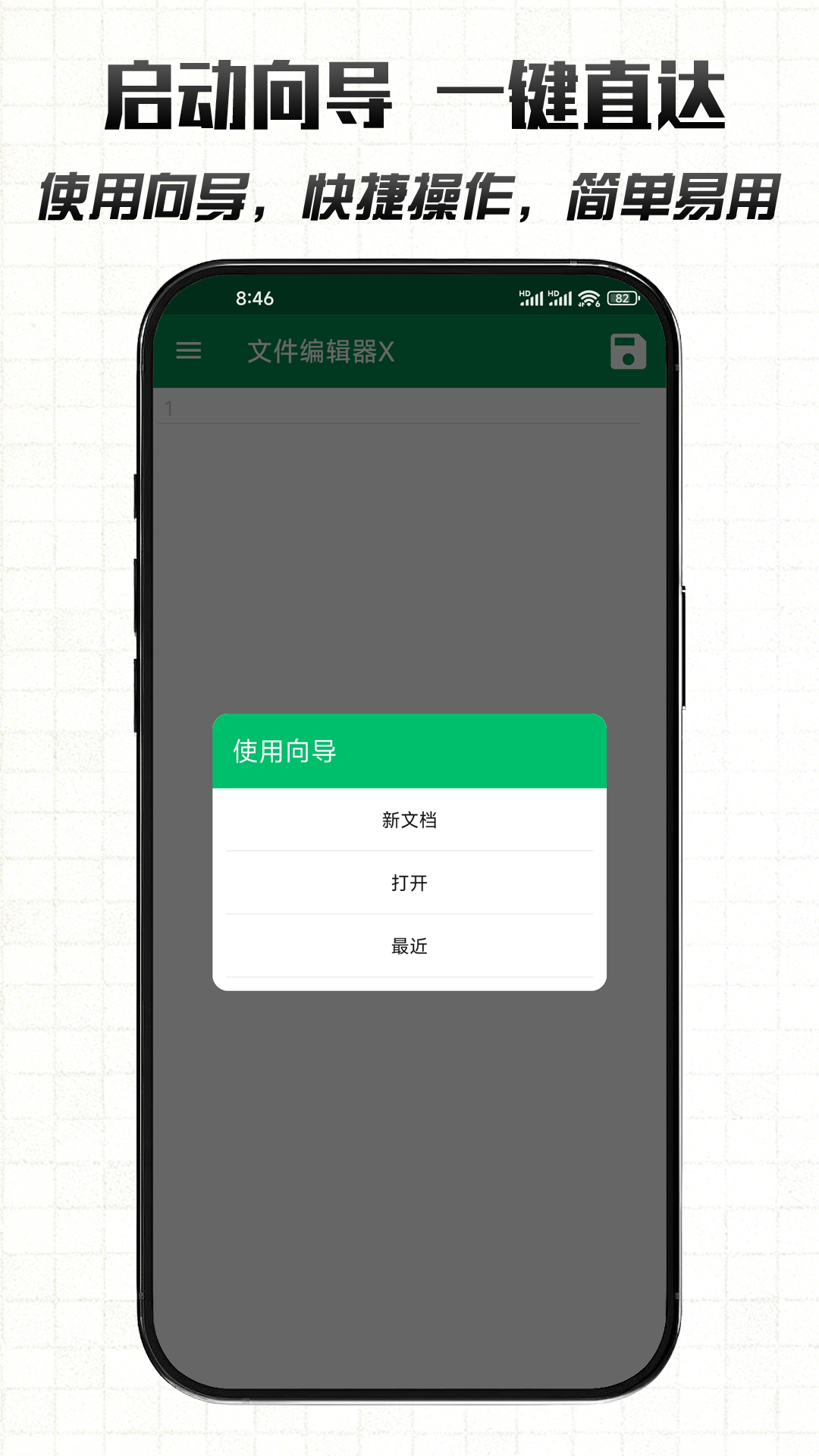 文件编辑器X